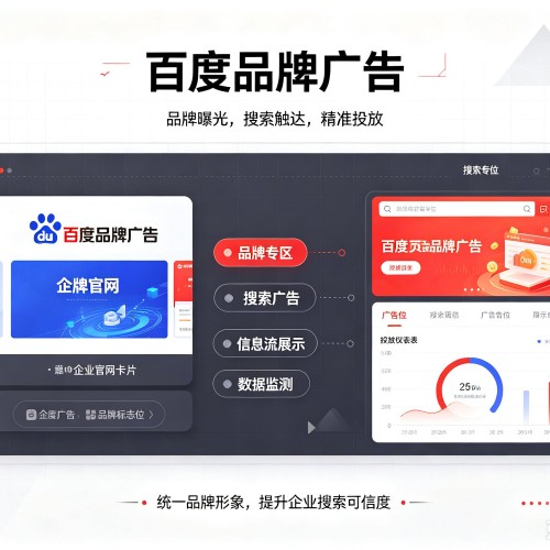 科尔沁右翼中旗百度品牌广告